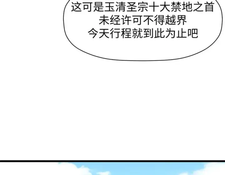 漫画《顶级气运，悄悄修炼千年》159 真龙后裔现身第131张图