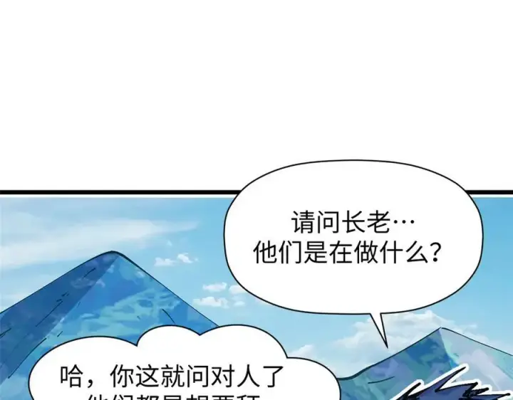 漫画《顶级气运，悄悄修炼千年》159 真龙后裔现身第136张图