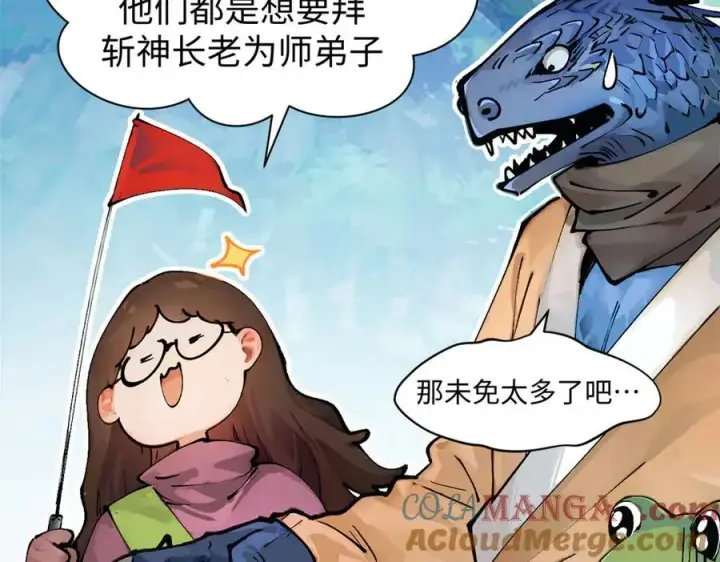 漫画《顶级气运，悄悄修炼千年》159 真龙后裔现身第137张图
