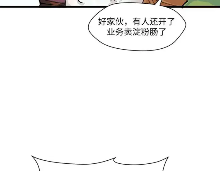 漫画《顶级气运，悄悄修炼千年》159 真龙后裔现身第139张图