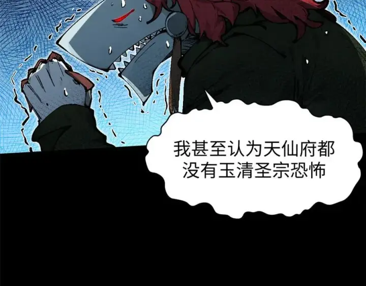 漫画《顶级气运，悄悄修炼千年》159 真龙后裔现身第14张图
