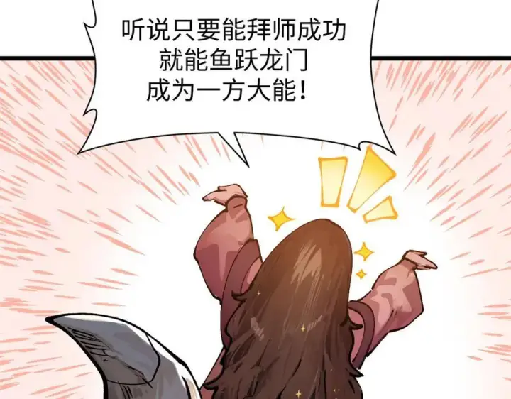 漫画《顶级气运，悄悄修炼千年》159 真龙后裔现身第140张图
