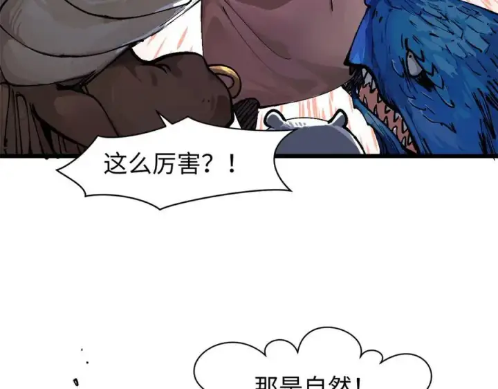 漫画《顶级气运，悄悄修炼千年》159 真龙后裔现身第142张图