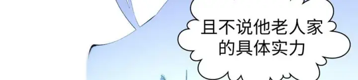 漫画《顶级气运，悄悄修炼千年》159 真龙后裔现身第144张图