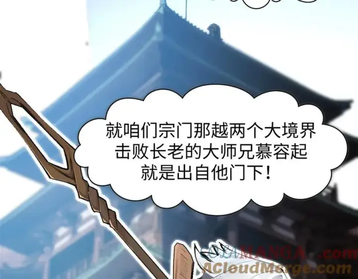 漫画《顶级气运，悄悄修炼千年》159 真龙后裔现身第145张图