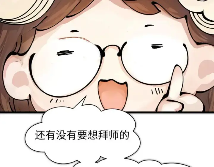 漫画《顶级气运，悄悄修炼千年》159 真龙后裔现身第148张图