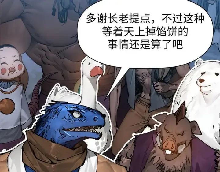 漫画《顶级气运，悄悄修炼千年》159 真龙后裔现身第151张图