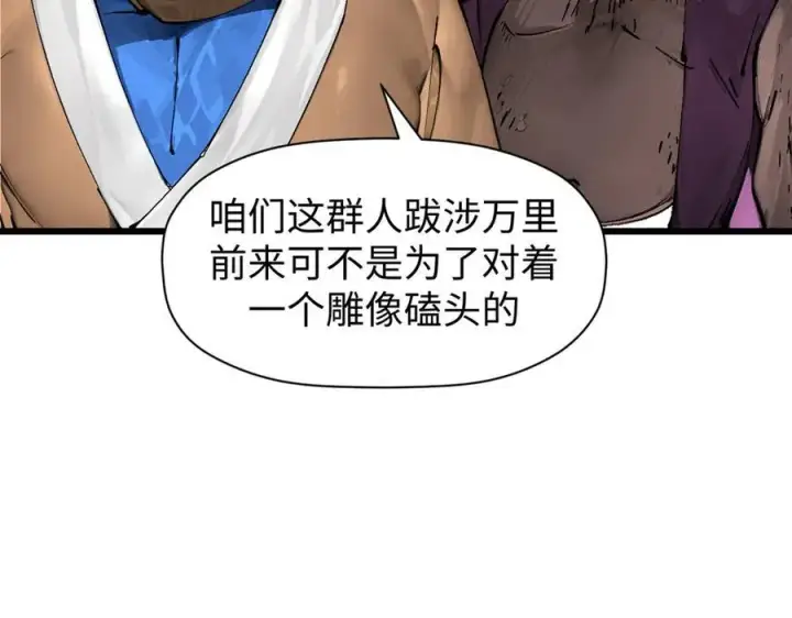 漫画《顶级气运，悄悄修炼千年》159 真龙后裔现身第152张图