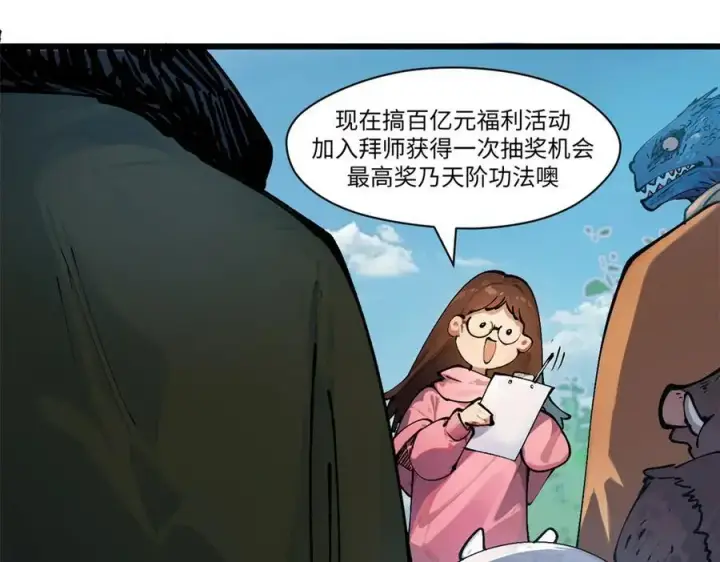 漫画《顶级气运，悄悄修炼千年》159 真龙后裔现身第154张图