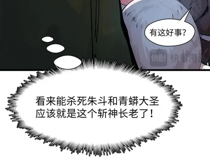 漫画《顶级气运，悄悄修炼千年》159 真龙后裔现身第155张图
