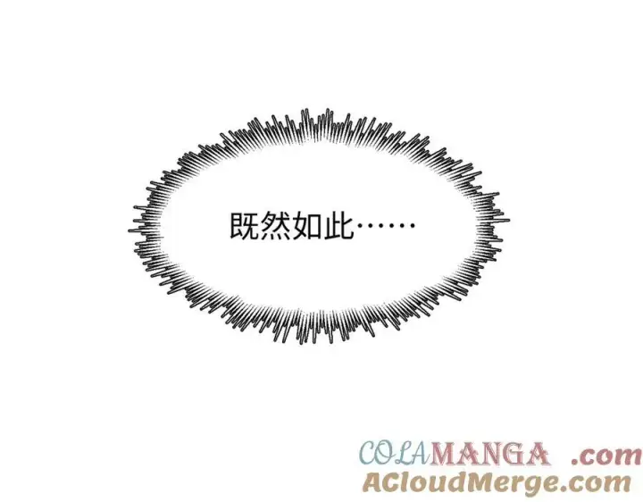 漫画《顶级气运，悄悄修炼千年》159 真龙后裔现身第157张图