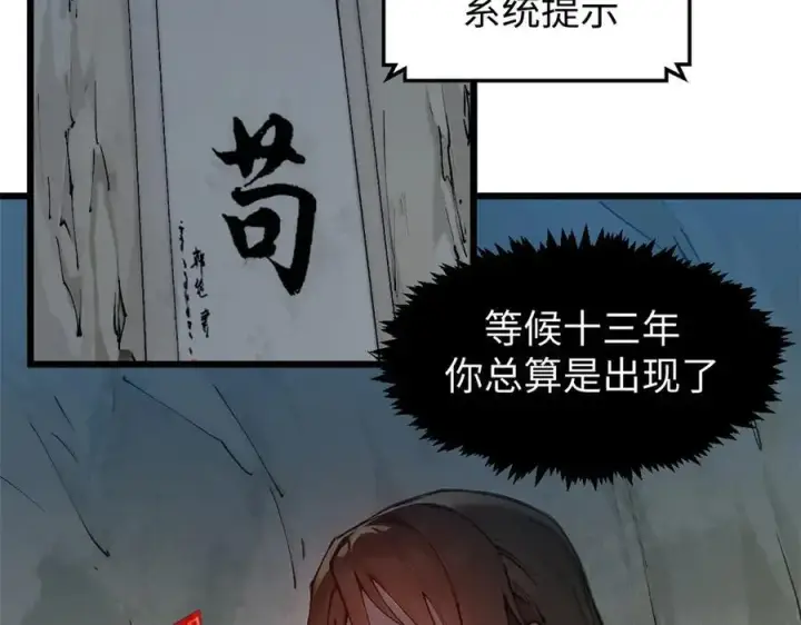 漫画《顶级气运，悄悄修炼千年》159 真龙后裔现身第160张图