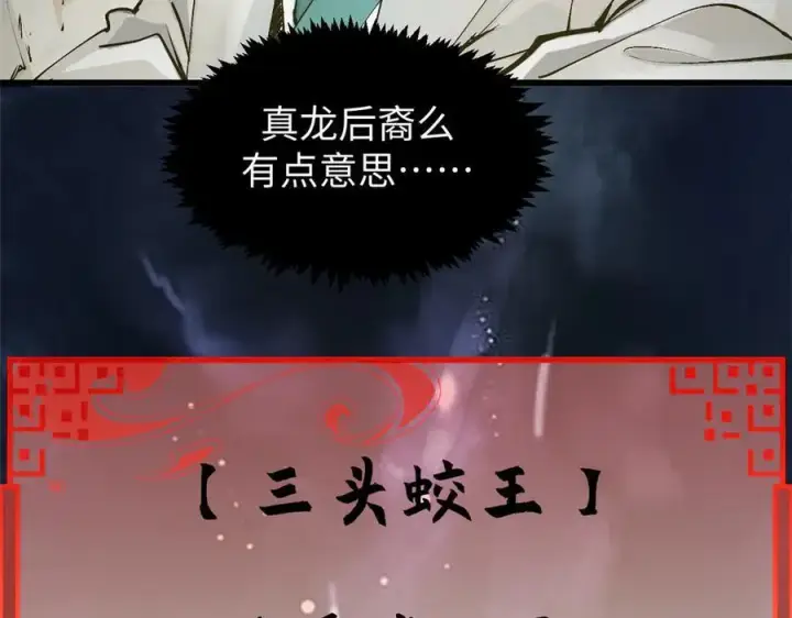 漫画《顶级气运，悄悄修炼千年》159 真龙后裔现身第163张图