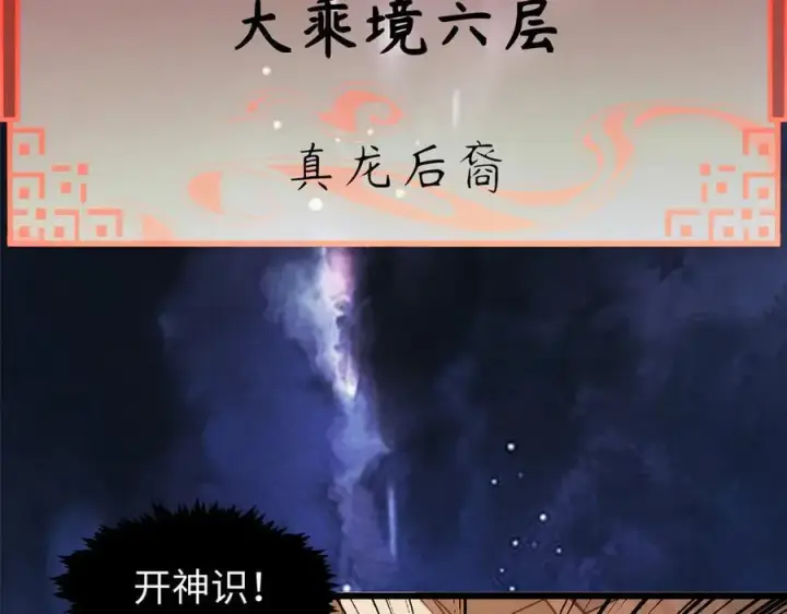漫画《顶级气运，悄悄修炼千年》159 真龙后裔现身第164张图