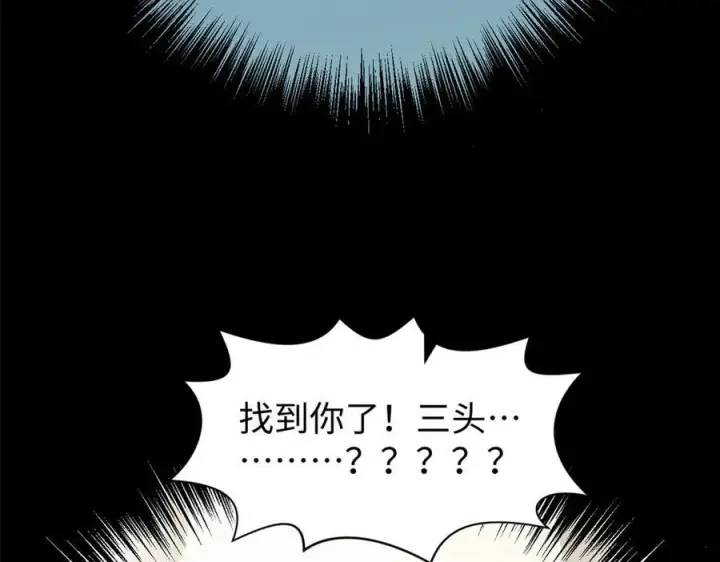 漫画《顶级气运，悄悄修炼千年》159 真龙后裔现身第172张图