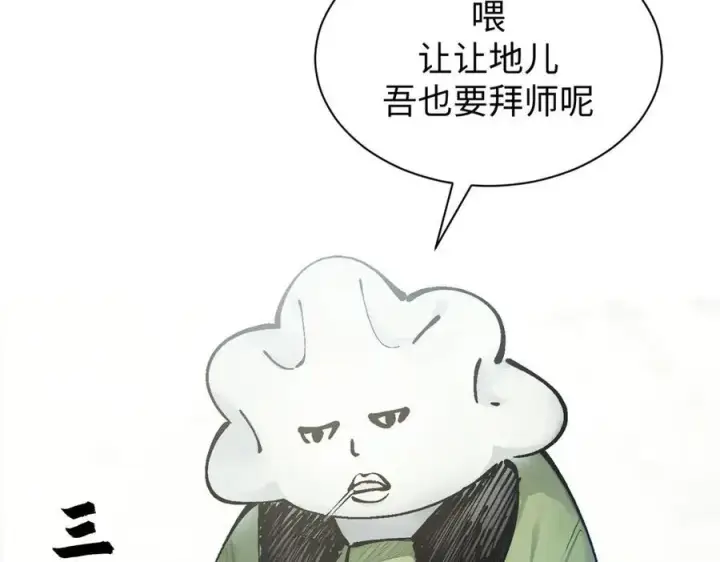 漫画《顶级气运，悄悄修炼千年》159 真龙后裔现身第176张图