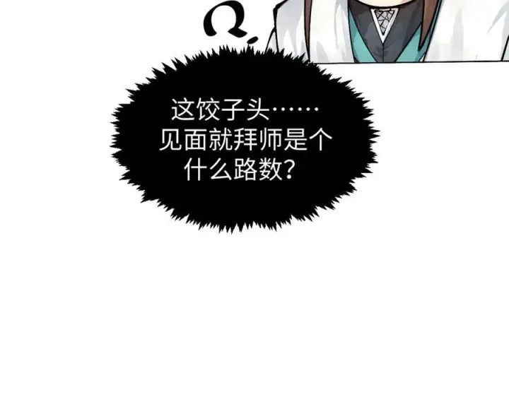 漫画《顶级气运，悄悄修炼千年》159 真龙后裔现身第182张图