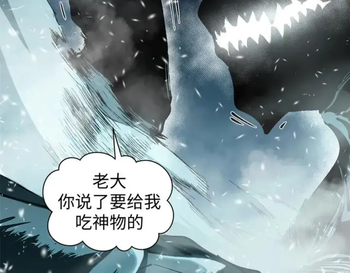 漫画《顶级气运，悄悄修炼千年》159 真龙后裔现身第20张图