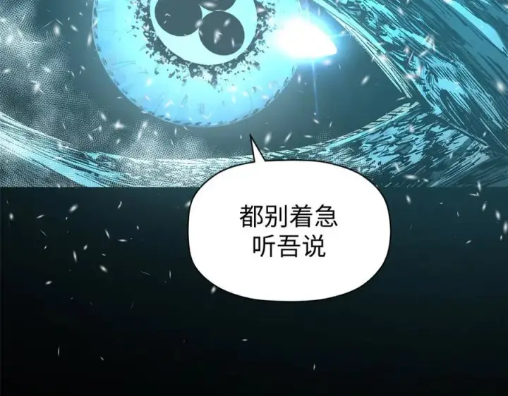 漫画《顶级气运，悄悄修炼千年》159 真龙后裔现身第23张图