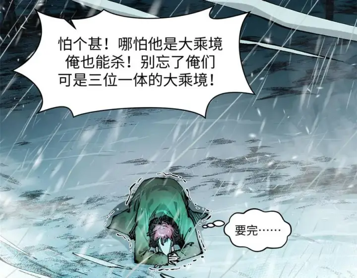 漫画《顶级气运，悄悄修炼千年》159 真龙后裔现身第26张图