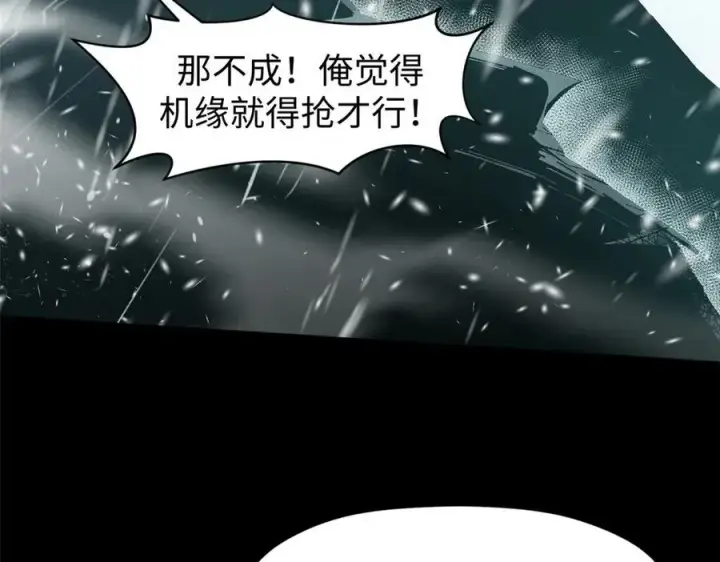 漫画《顶级气运，悄悄修炼千年》159 真龙后裔现身第32张图