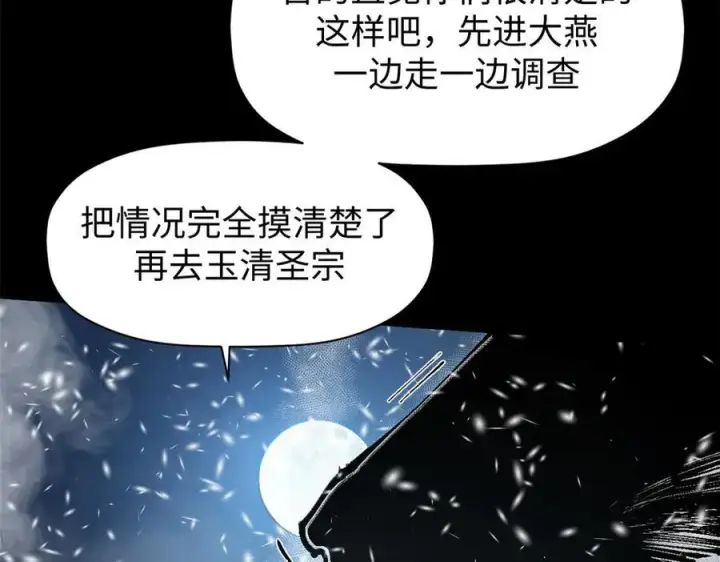 漫画《顶级气运，悄悄修炼千年》159 真龙后裔现身第34张图