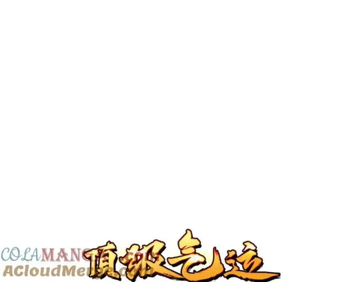 漫画《顶级气运，悄悄修炼千年》159 真龙后裔现身第49张图