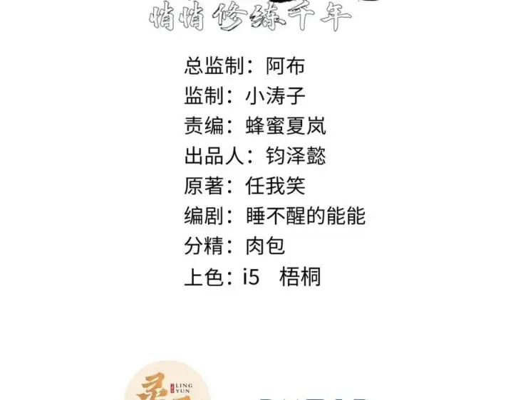 漫画《顶级气运，悄悄修炼千年》159 真龙后裔现身第50张图