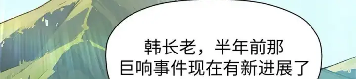 漫画《顶级气运，悄悄修炼千年》159 真龙后裔现身第54张图