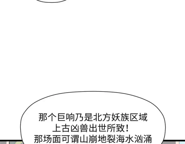 漫画《顶级气运，悄悄修炼千年》159 真龙后裔现身第56张图