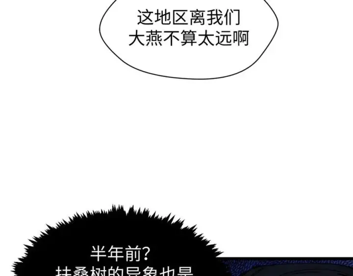漫画《顶级气运，悄悄修炼千年》159 真龙后裔现身第59张图