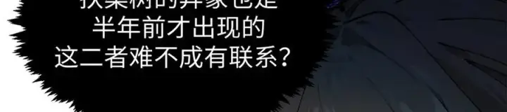 漫画《顶级气运，悄悄修炼千年》159 真龙后裔现身第60张图