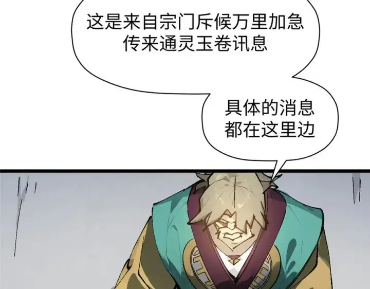 漫画《顶级气运，悄悄修炼千年》159 真龙后裔现身第62张图