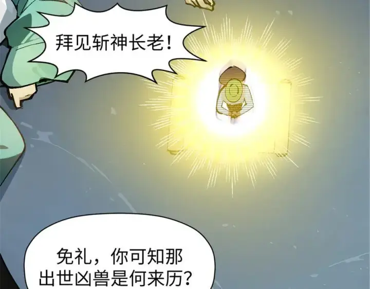 漫画《顶级气运，悄悄修炼千年》159 真龙后裔现身第64张图