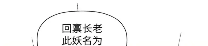 漫画《顶级气运，悄悄修炼千年》159 真龙后裔现身第66张图