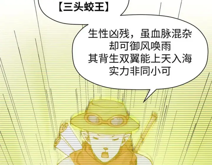 漫画《顶级气运，悄悄修炼千年》159 真龙后裔现身第67张图