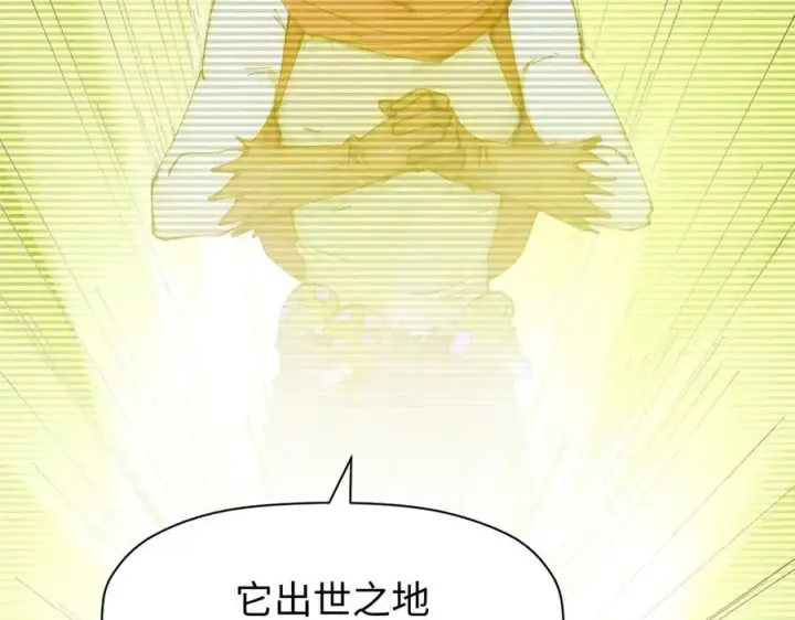 漫画《顶级气运，悄悄修炼千年》159 真龙后裔现身第68张图