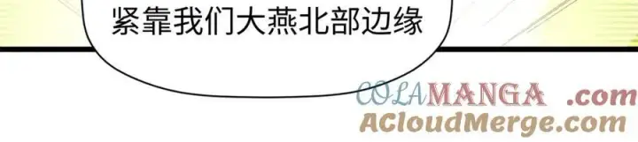 漫画《顶级气运，悄悄修炼千年》159 真龙后裔现身第69张图