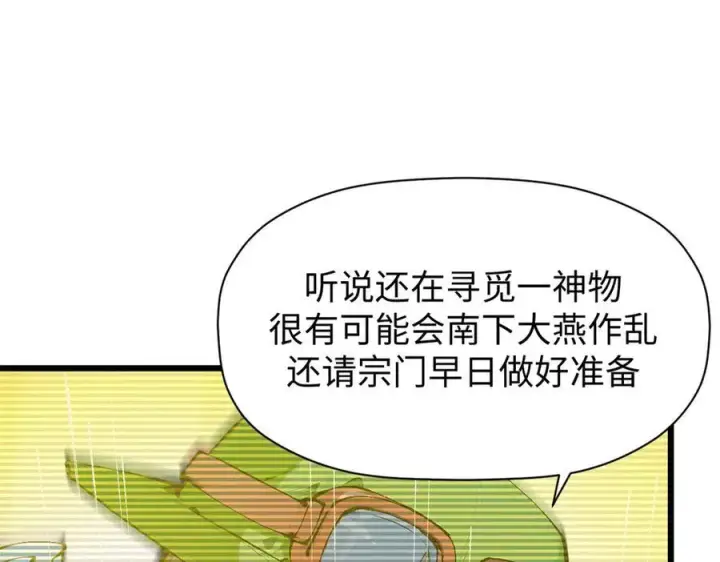 漫画《顶级气运，悄悄修炼千年》159 真龙后裔现身第70张图