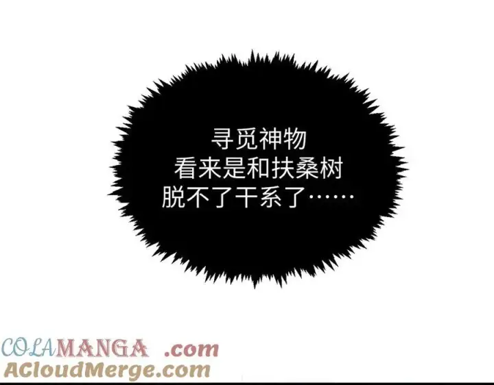 漫画《顶级气运，悄悄修炼千年》159 真龙后裔现身第73张图