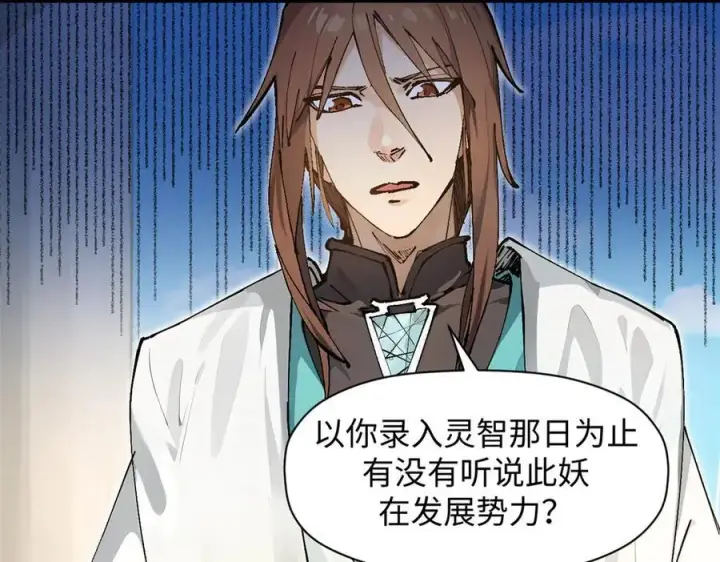 漫画《顶级气运，悄悄修炼千年》159 真龙后裔现身第74张图