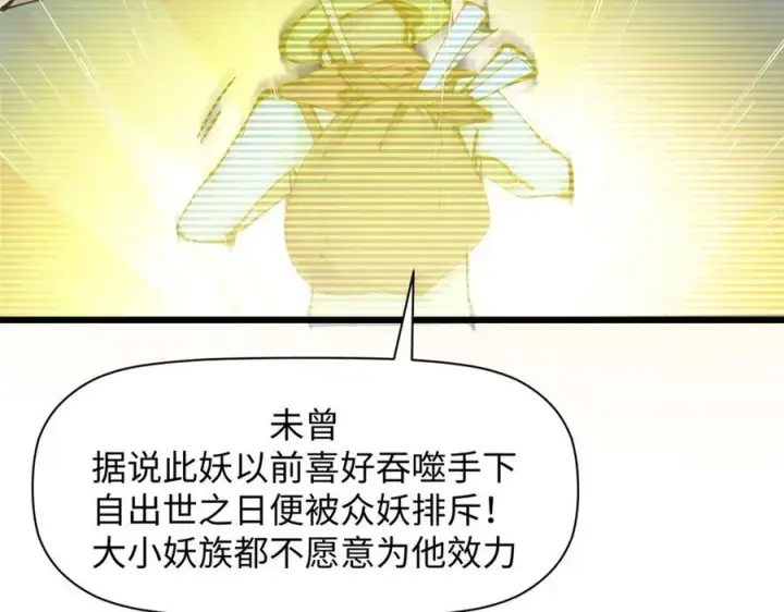 漫画《顶级气运，悄悄修炼千年》159 真龙后裔现身第76张图