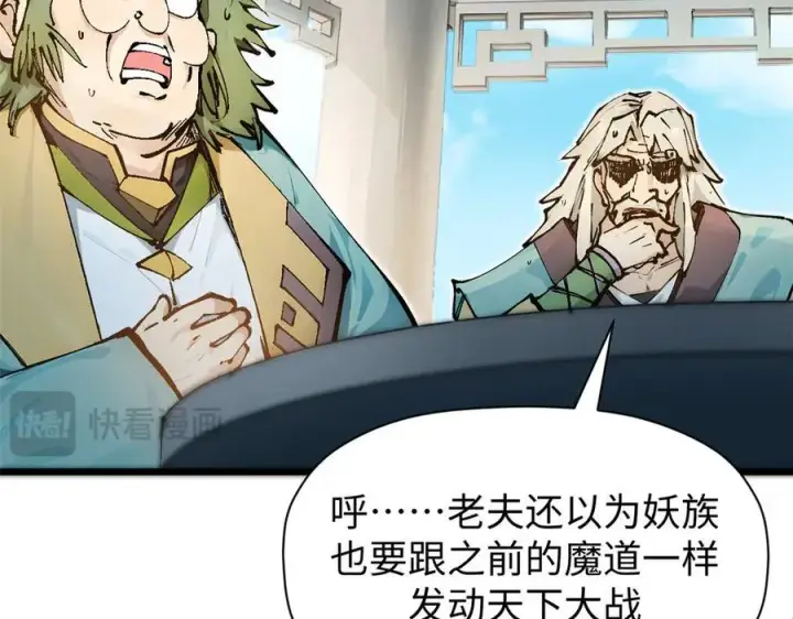 漫画《顶级气运，悄悄修炼千年》159 真龙后裔现身第79张图