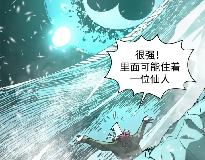 漫画《顶级气运，悄悄修炼千年》159 真龙后裔现身第8张图