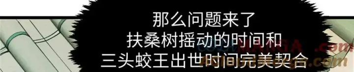 漫画《顶级气运，悄悄修炼千年》159 真龙后裔现身第81张图