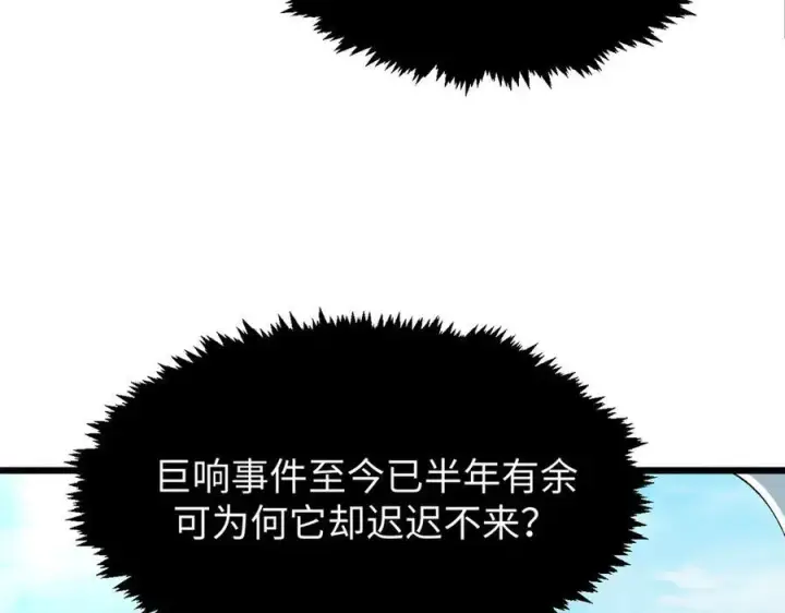 漫画《顶级气运，悄悄修炼千年》159 真龙后裔现身第83张图