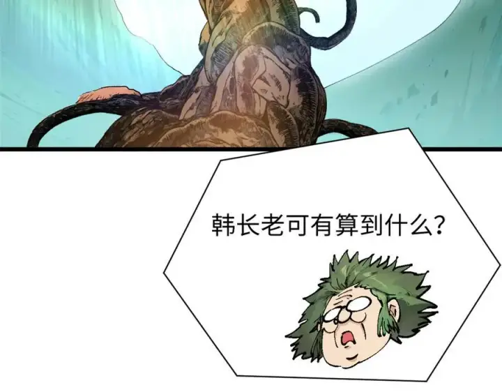 漫画《顶级气运，悄悄修炼千年》159 真龙后裔现身第86张图