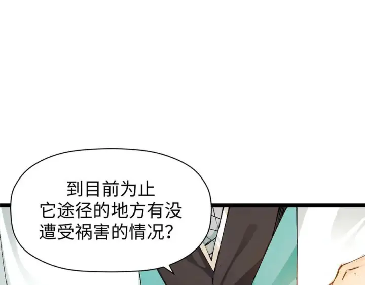 漫画《顶级气运，悄悄修炼千年》159 真龙后裔现身第88张图