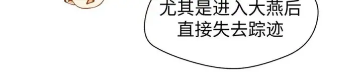 漫画《顶级气运，悄悄修炼千年》159 真龙后裔现身第90张图