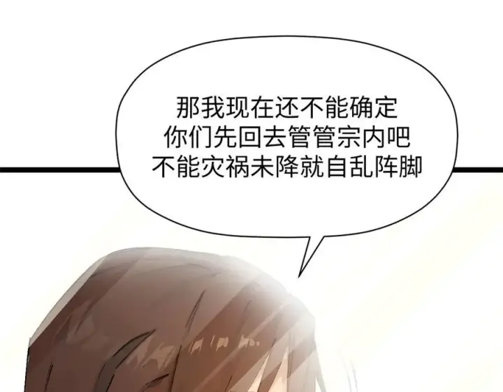 漫画《顶级气运，悄悄修炼千年》159 真龙后裔现身第92张图